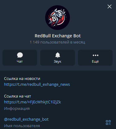 обменник криптовалюты red bull telegram bot