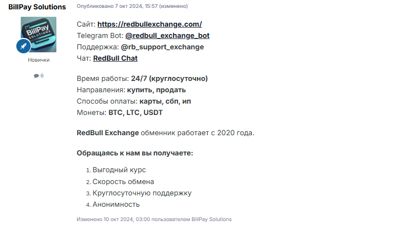 обменник криптовалюты red bull telegram bot