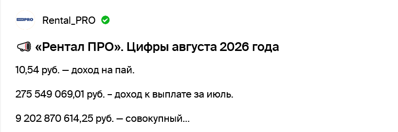пиф рентал про