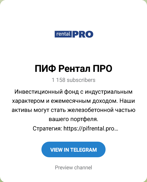 пиф рентал про обзоры отзывы