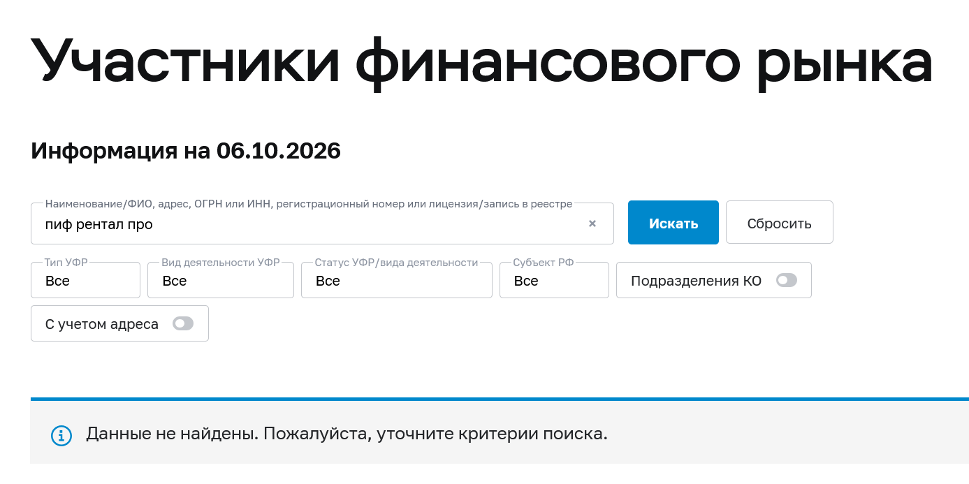 пиф рентал про отзывы