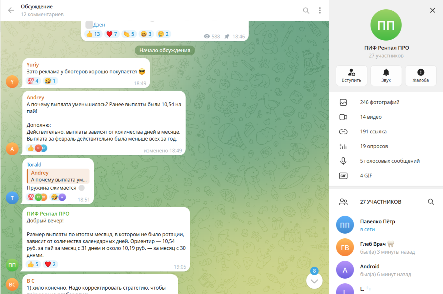 пиф рентал про обзоры отзывы