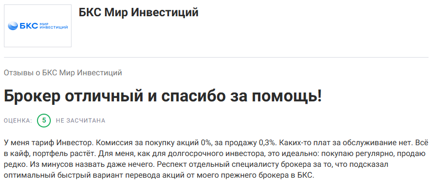 иис в бкс инвестиции