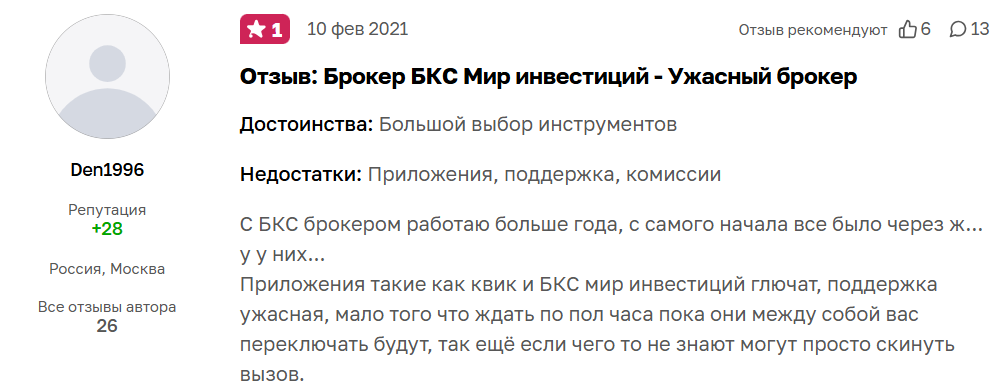 как вывести деньги с иис в бкс
