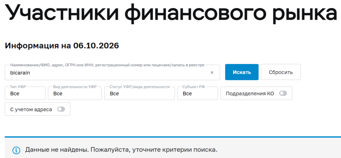 отзыв об обменнике bicarain com