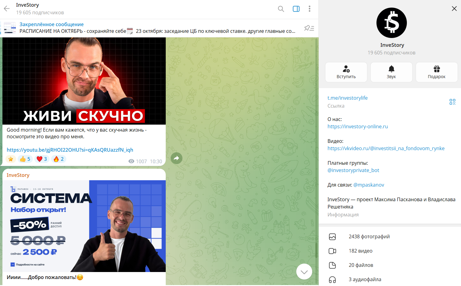 максим пасканов инвестор