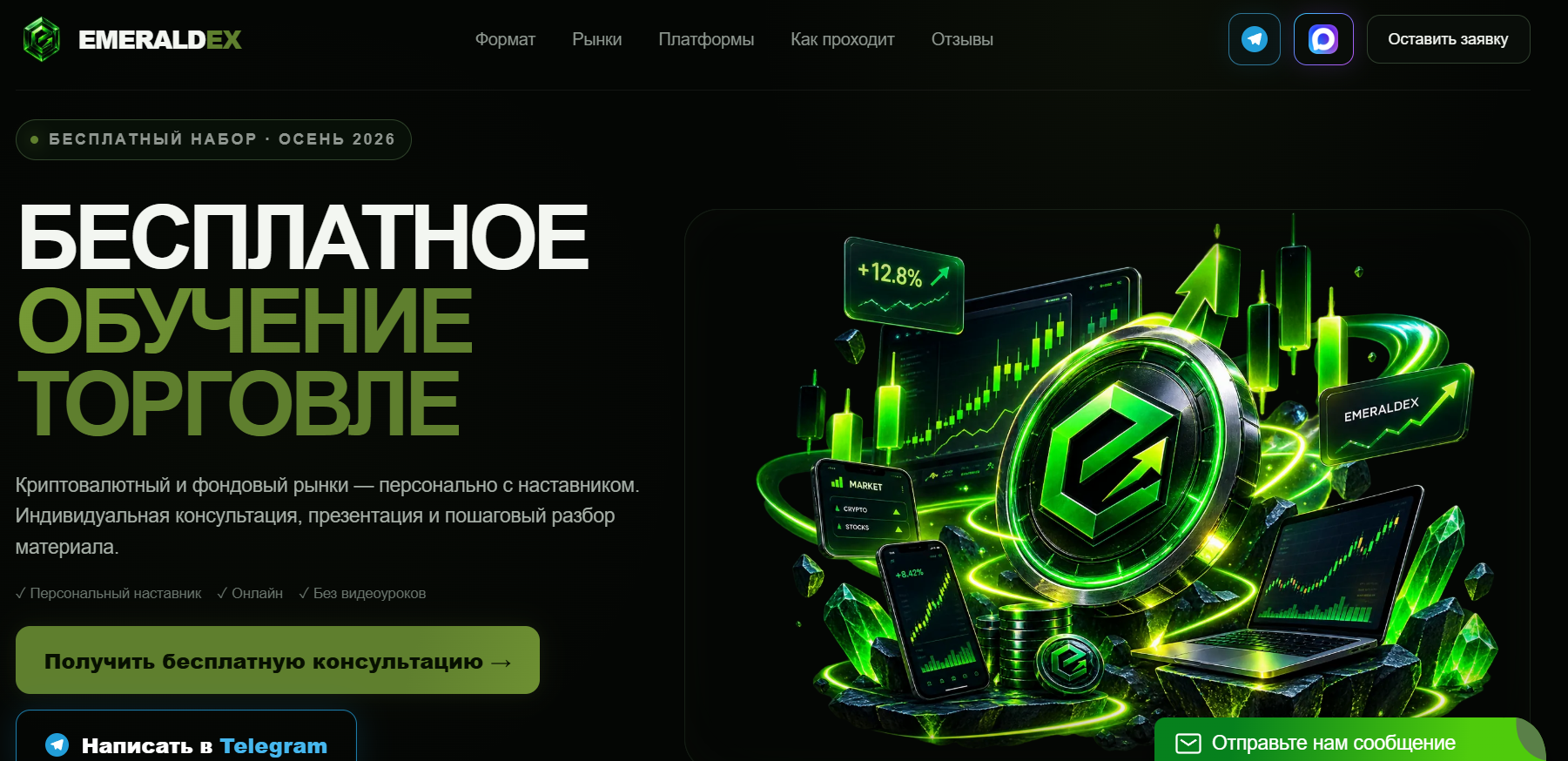 emeraldex трейдинг