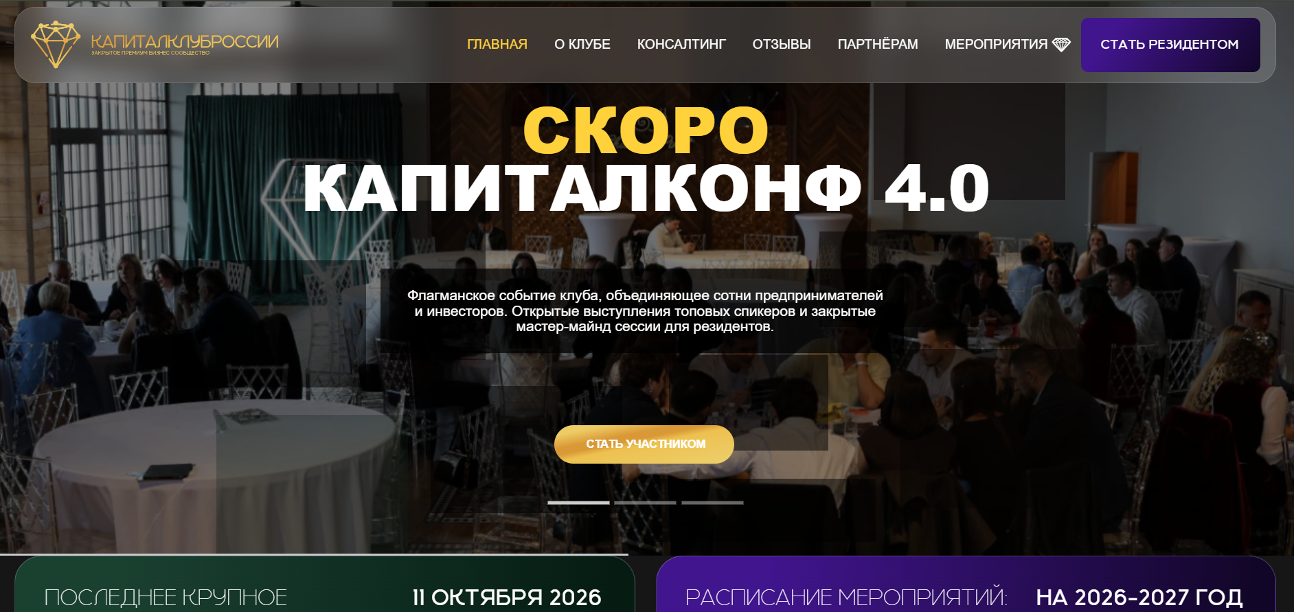бизнес клуб Капитал