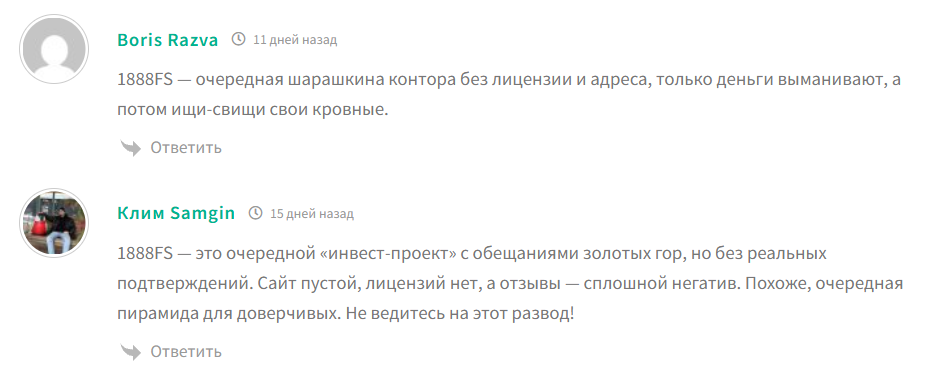 1888фс