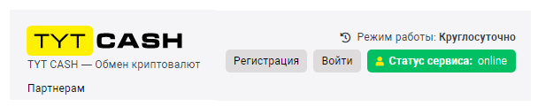 тут кэш обменник