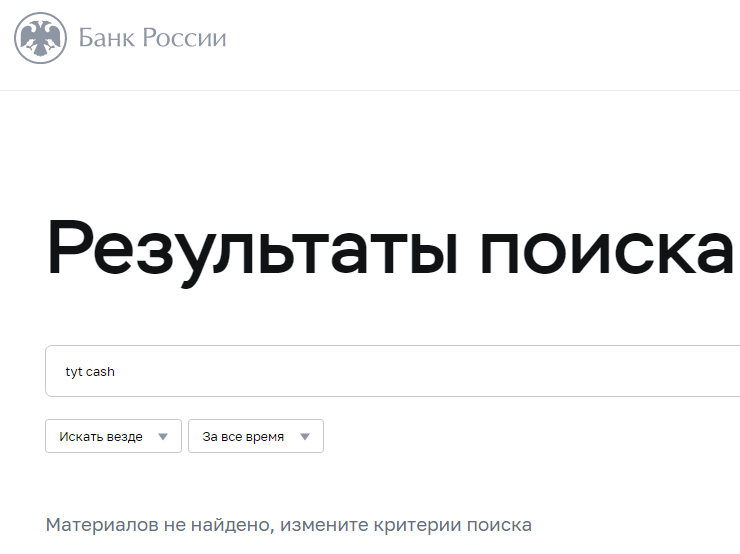 tyt cash обмен
