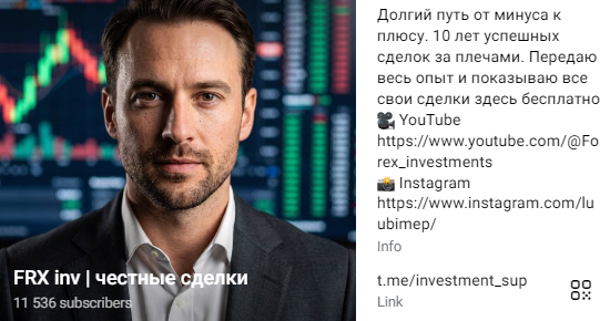 FRX inv честные сделки