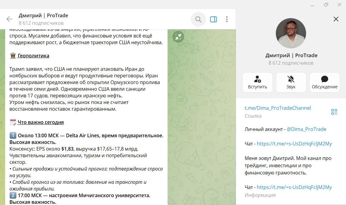 дмитрий protrade