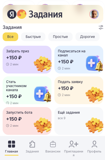 я задания отзывы