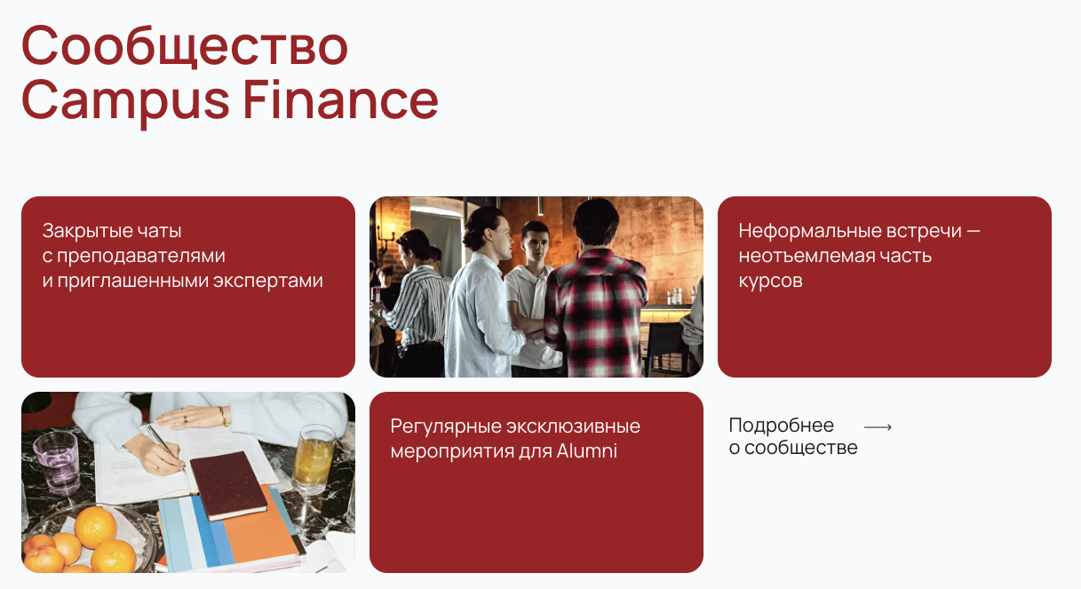 обучение от школы campus finance