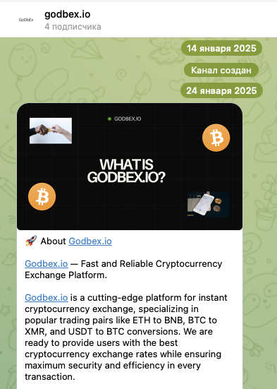 техподдержка support godbex io