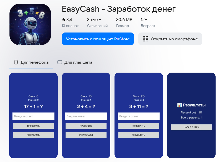 easy cash приложение для заработка отзывы