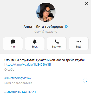 отзывы анна лига трейдеров
