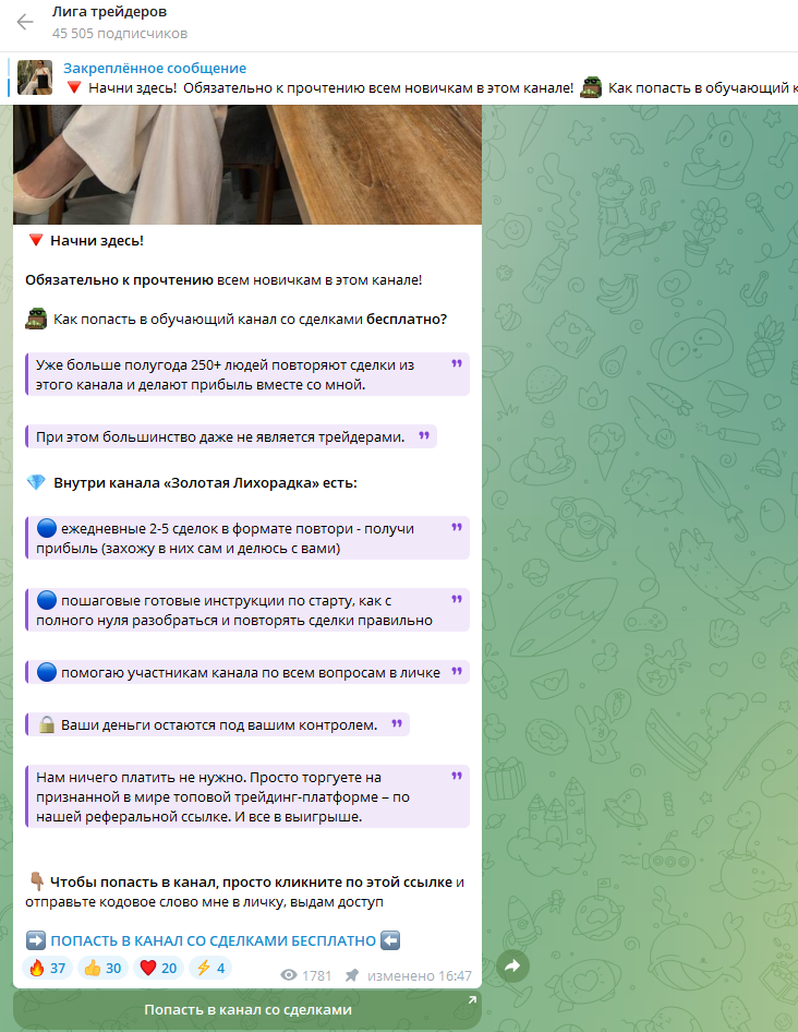 отзывы анна лига трейдеров