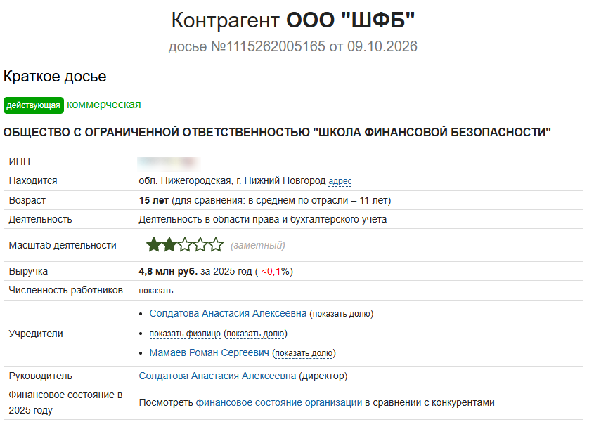 Солдатова Анастасия