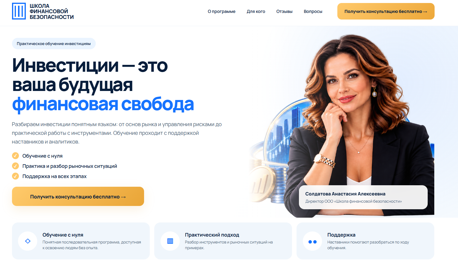 Школа финансовой безопасности