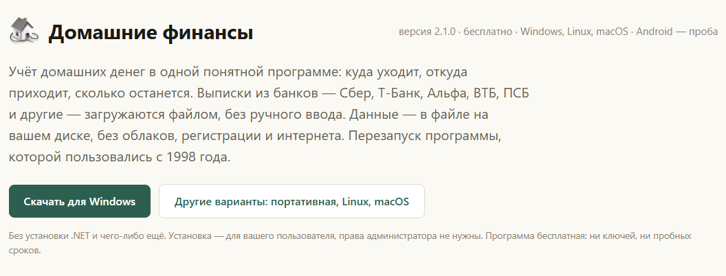 домашние финансы