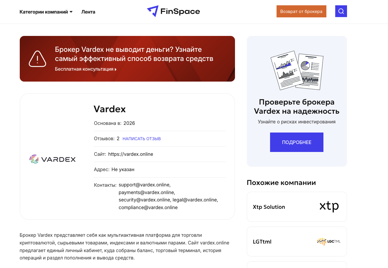 vardex платформа