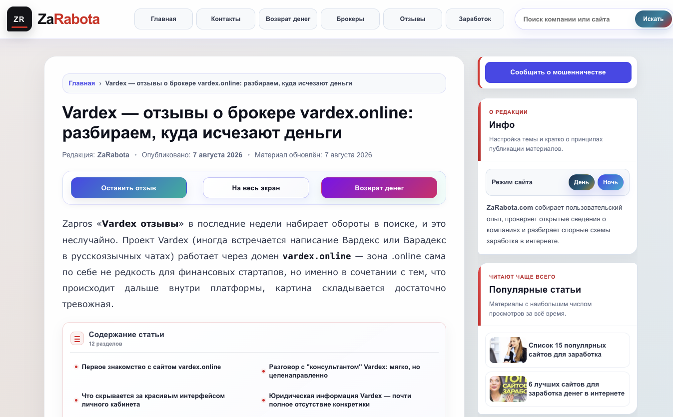 вардекс онлайн
