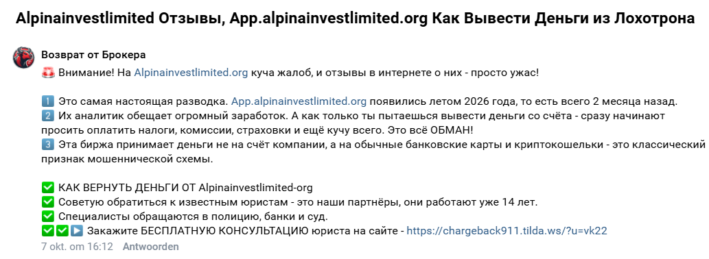 альпина инвест лимитед