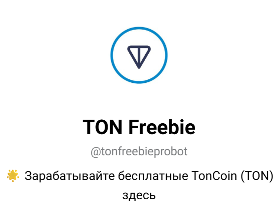 TON Freebie