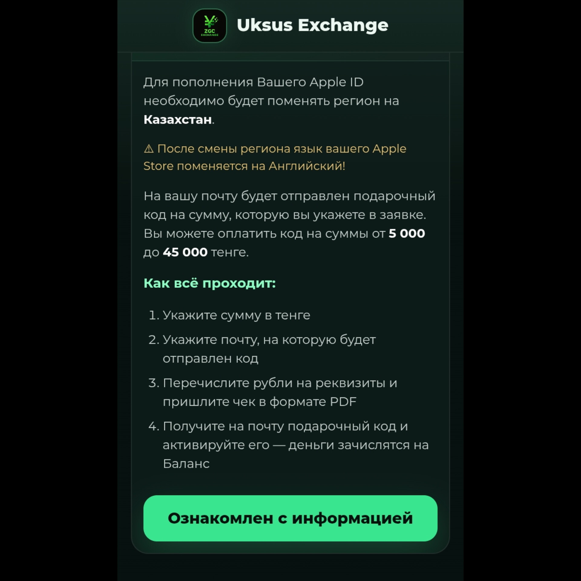uksus exchange