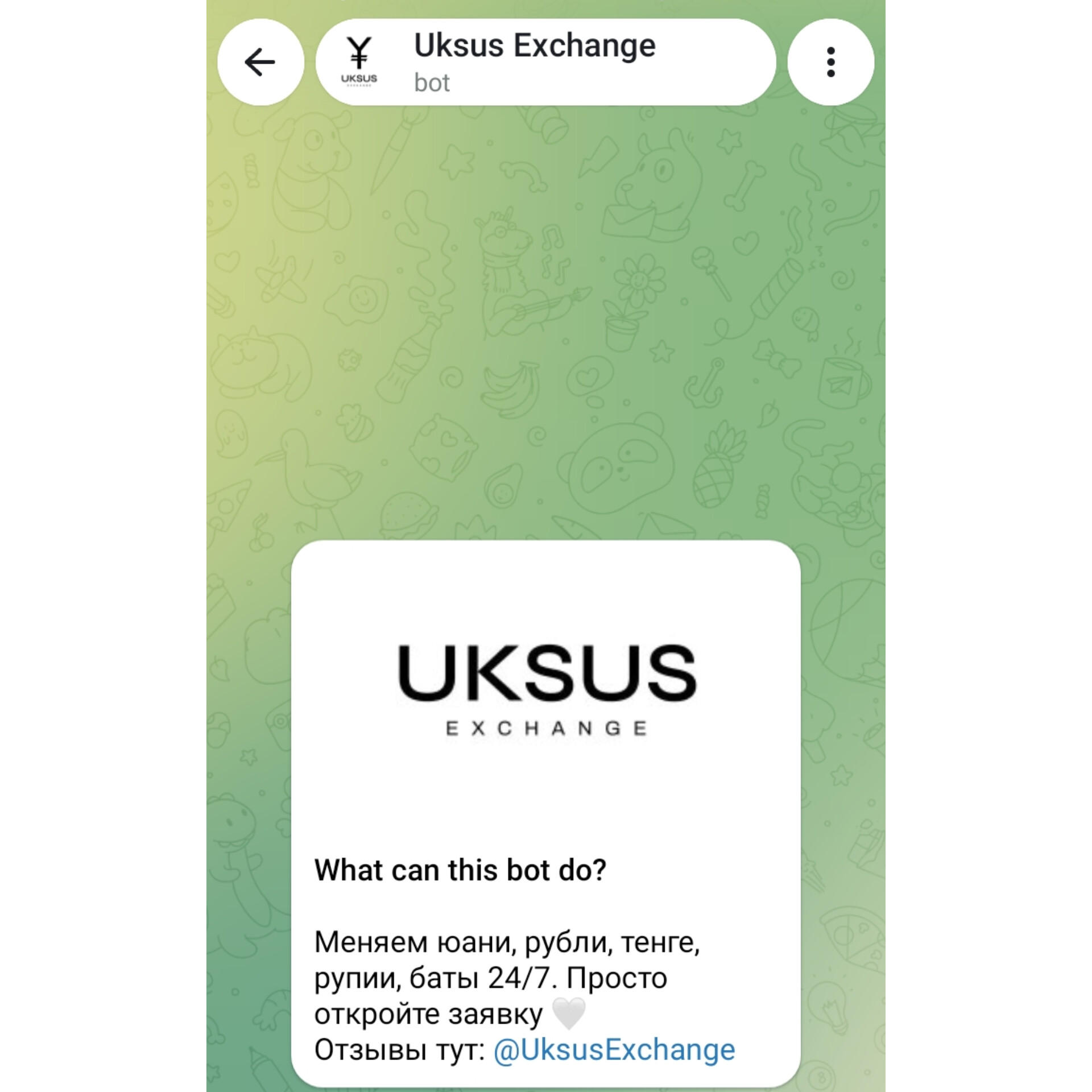 uksus exchange