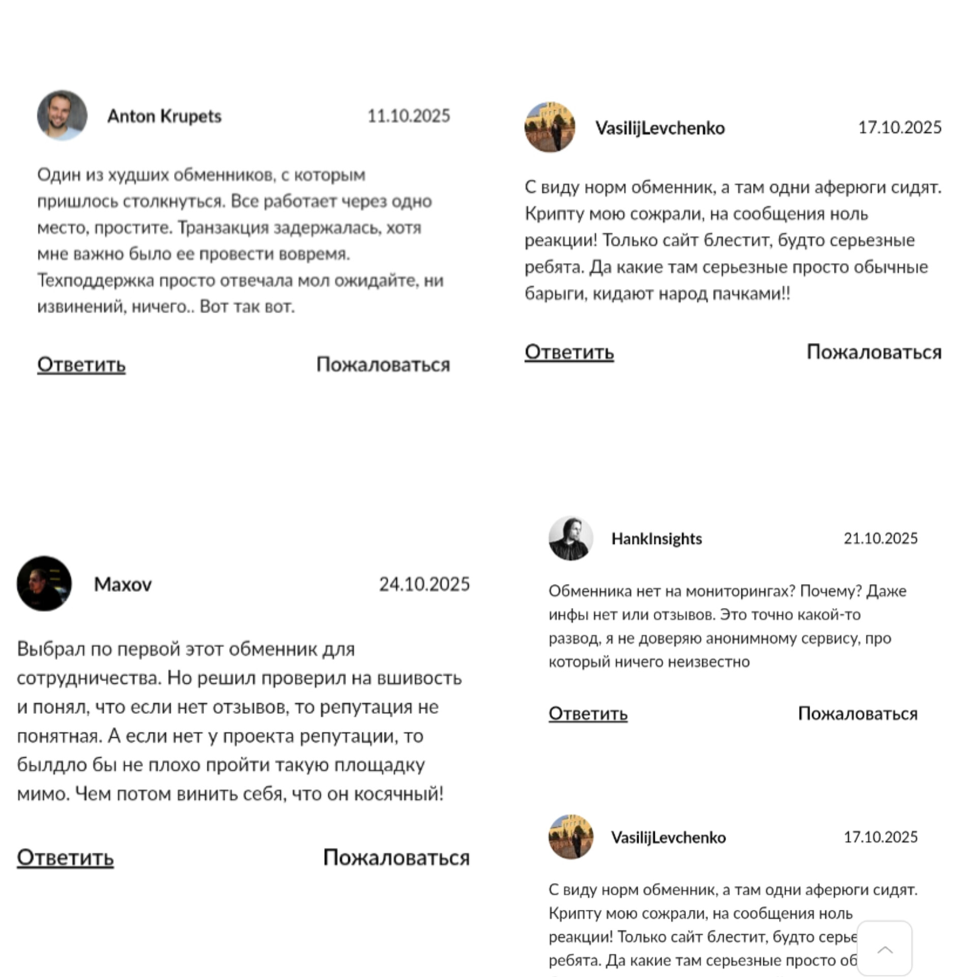 uksus exchange