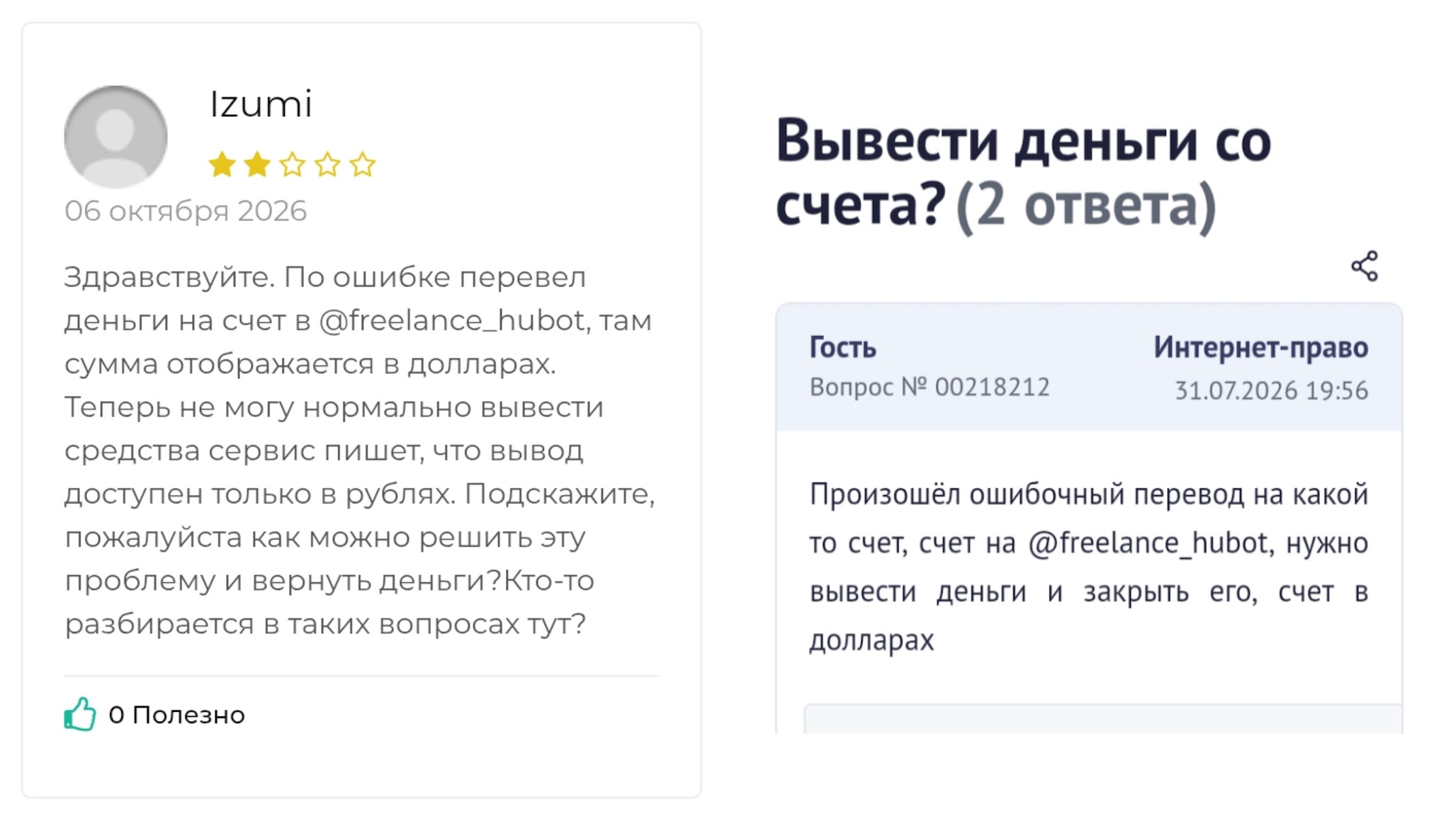 фриланс хубот
