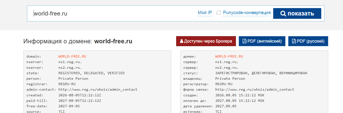 ворлд фри