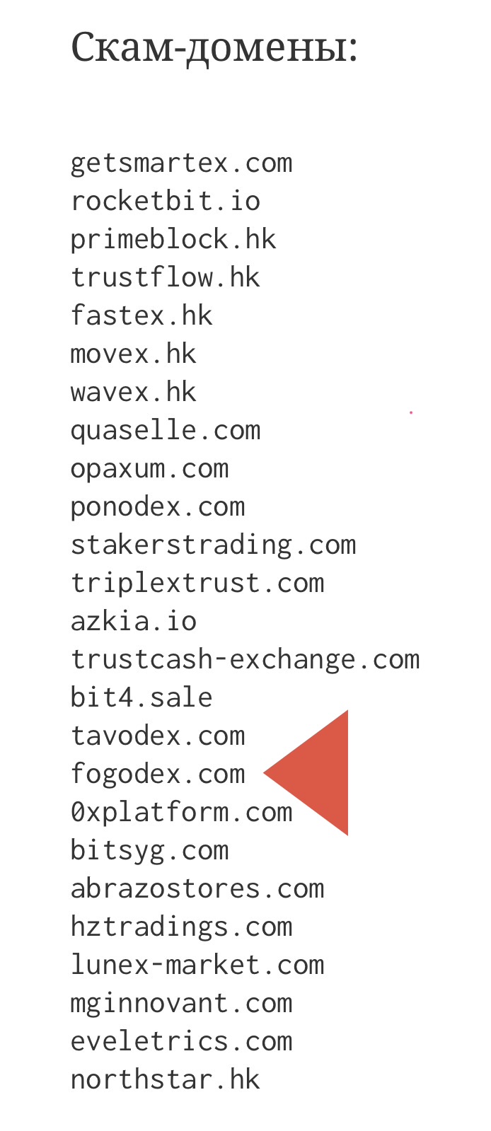 fogodex отзывы биржа