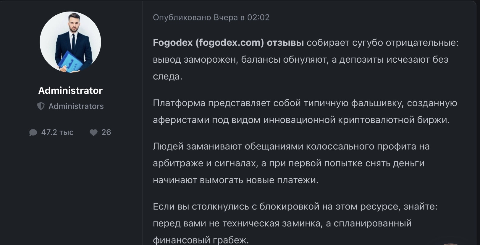 fogodex надежная биржа