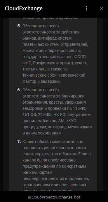 cloud exchange обмен