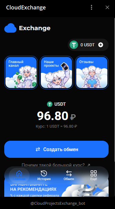 cloud exchange обменник