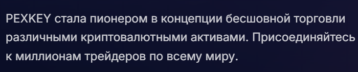 Pexkey