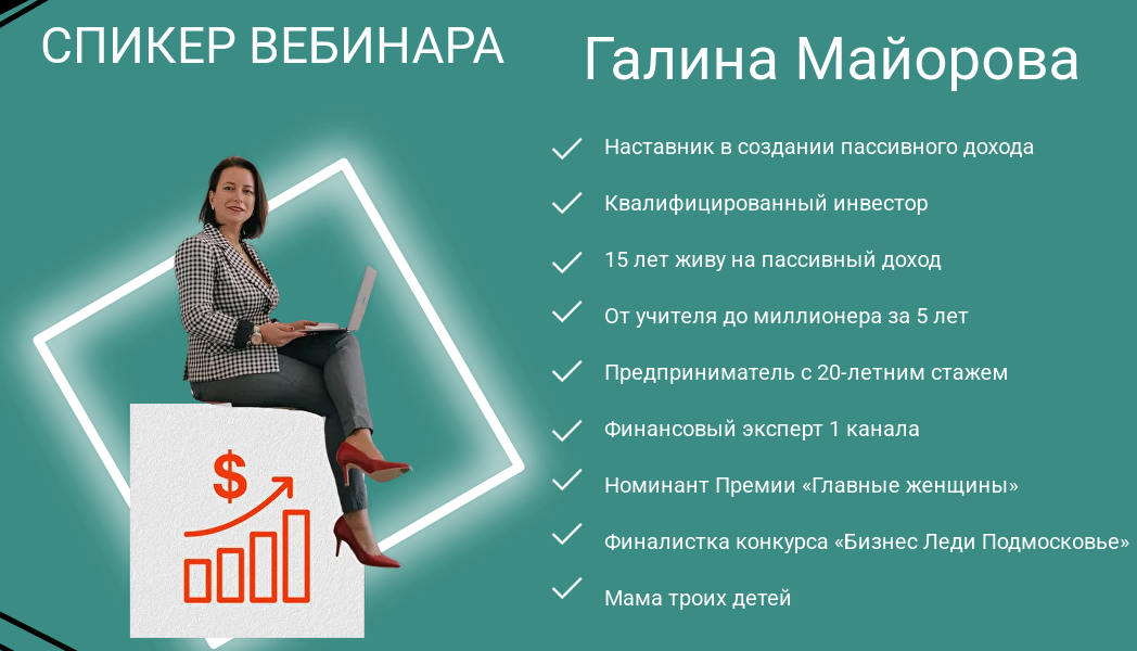 галина майорова инвестор