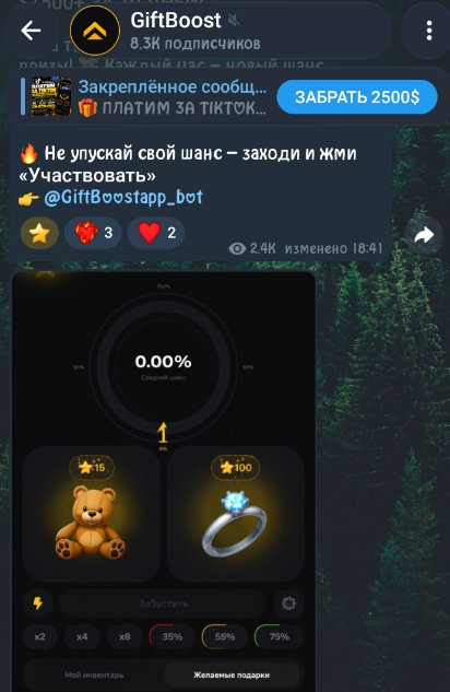 gift boost тг