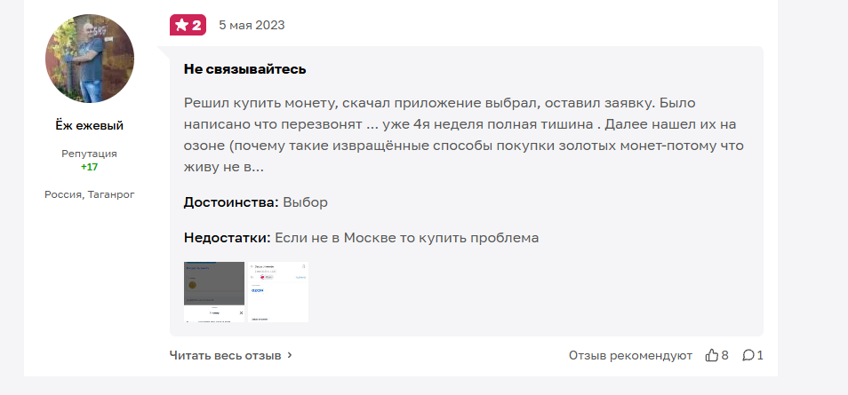 золото мд ру отзывы
