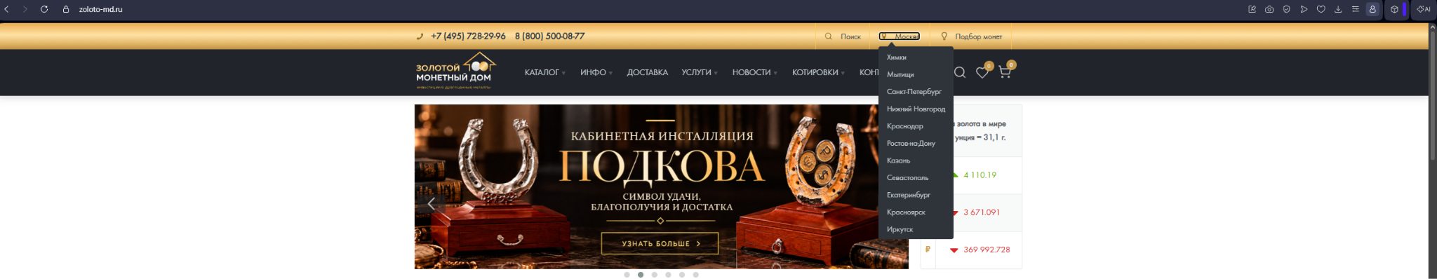 золотой монетный дом отзывы покупателей монет