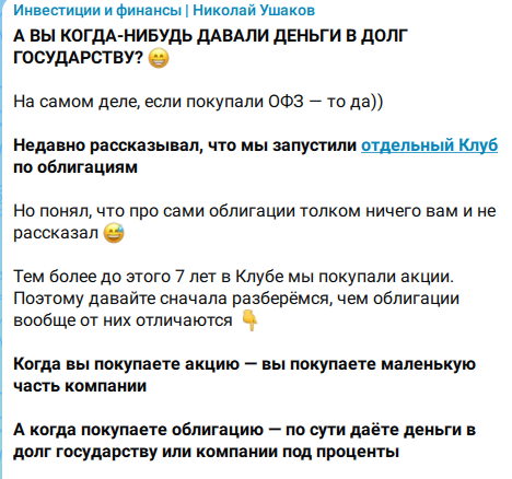 Николай Ушаков инвестор