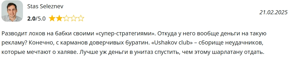 Николай Ушаков отзывы