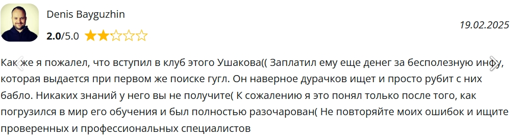 Николай Ушаков инвестор