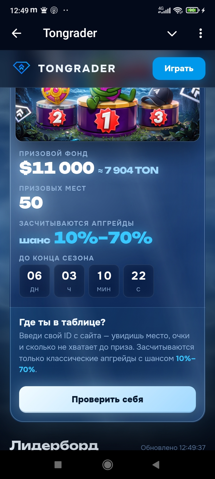 Tongrader