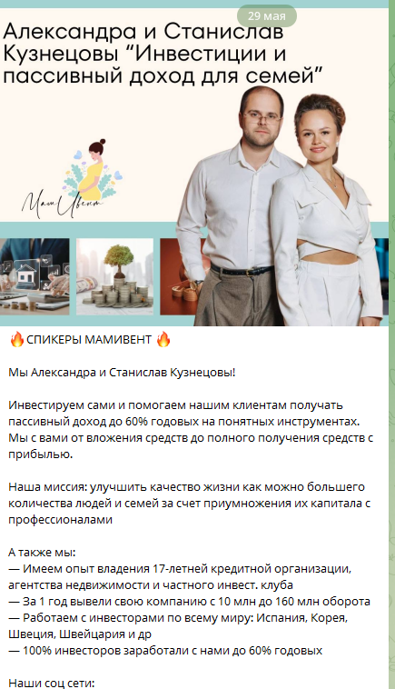 инвест проект кузнецовы