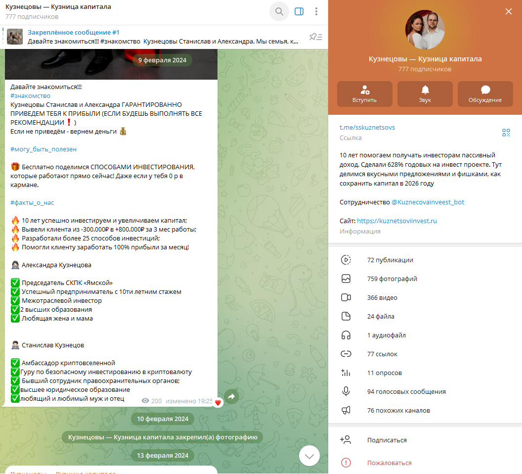 инвест проект кузнецовы